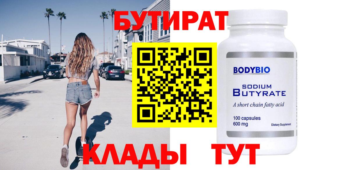 Бутират GHB  Вход с VPN  Надым 