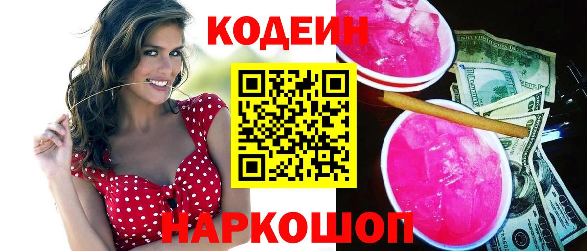 Надым  Codein Purple Drank  Вход с VPN 