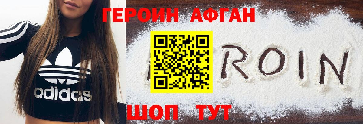 Героин  ГЕРОИН герыч  Вход с VPN  Надым 