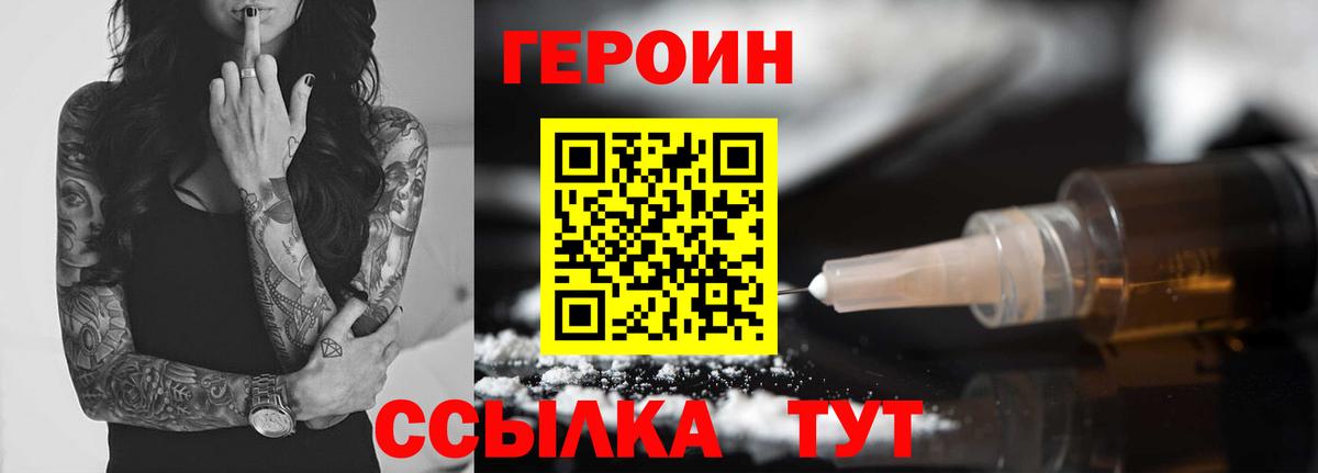 ГЕРОИН афганец Надым