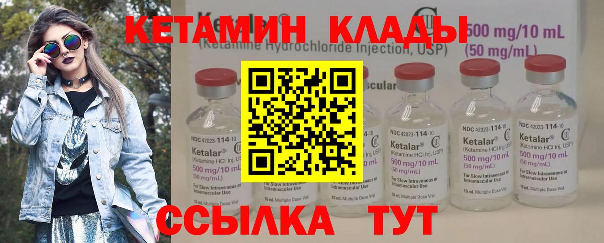 КЕТАМИН ketamine Надым