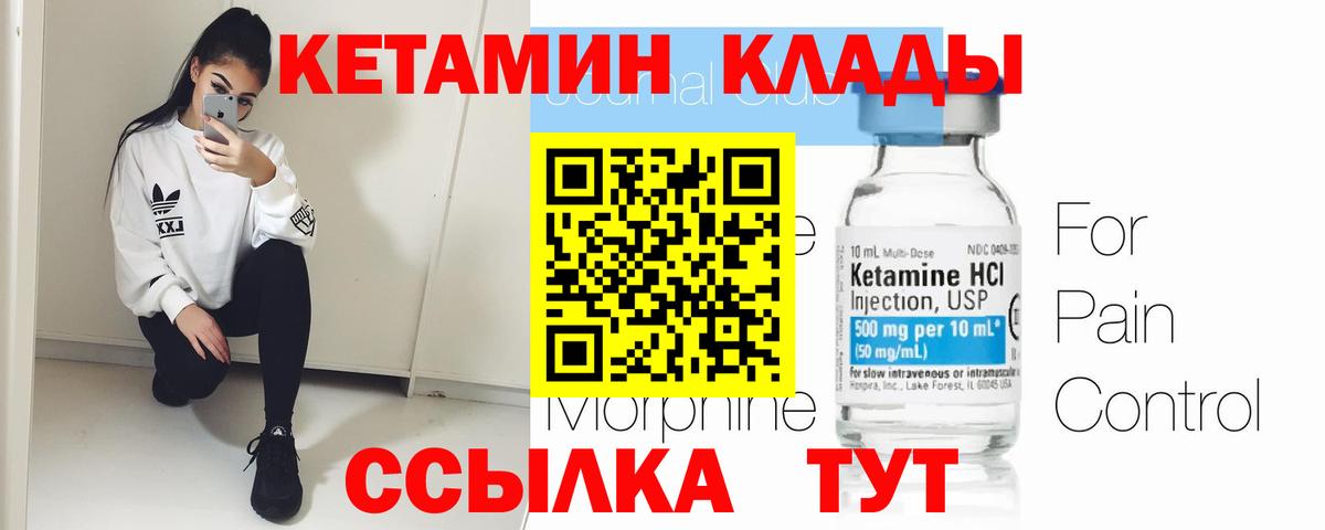 Кетамин ketamine  Вход с VPN  Надым 