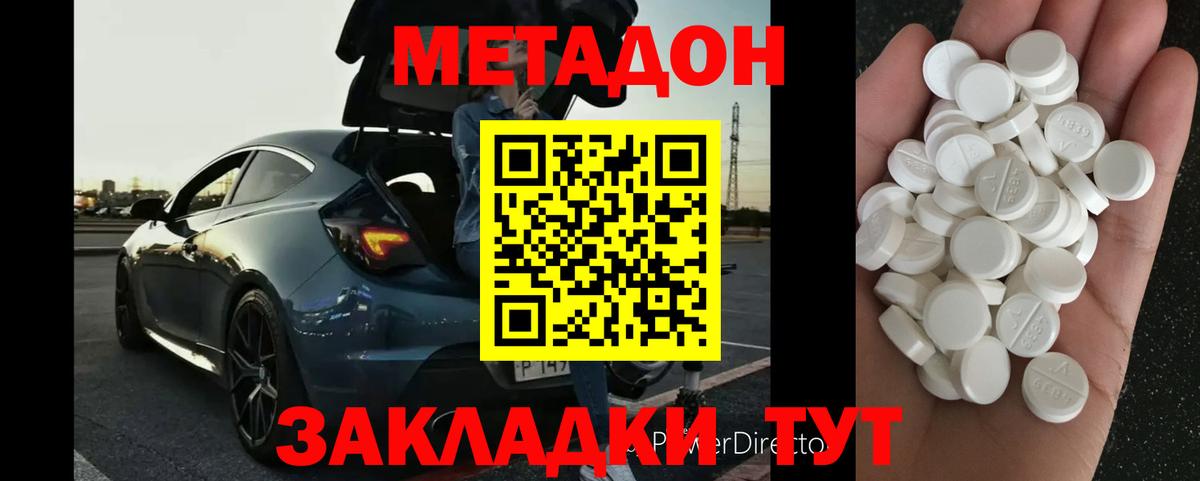 МЕТАДОН methadone Надым