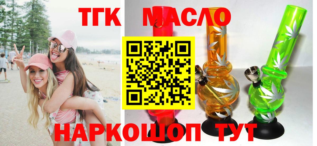 Дистиллят ТГК концентрат  Дистиллят ТГК вейп с тгк  Вход с VPN  Надым 